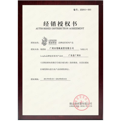 隆達授權證書